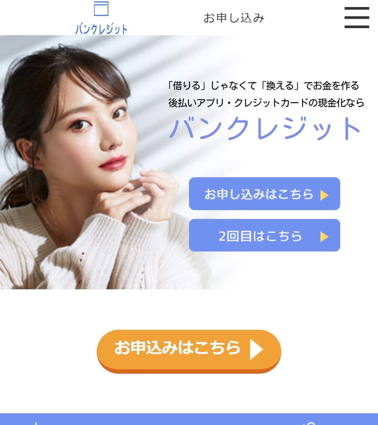 バンクレジットの公式サイト