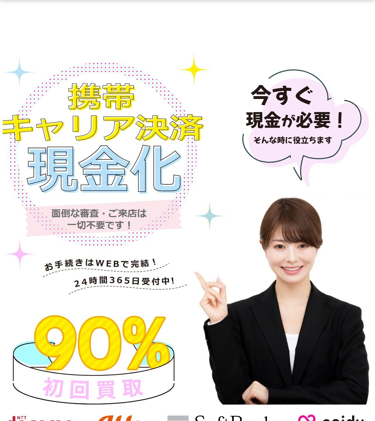 キャリアマネーの公式サイト