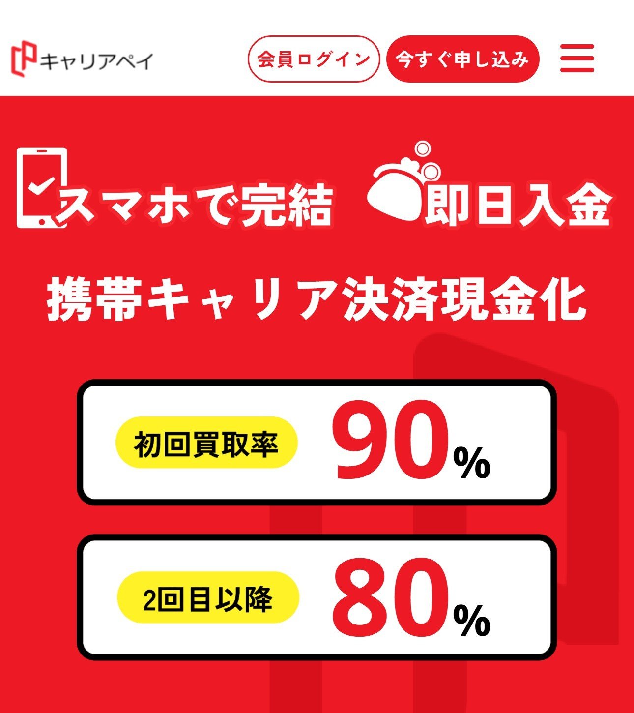 キャリアペイの公式サイト