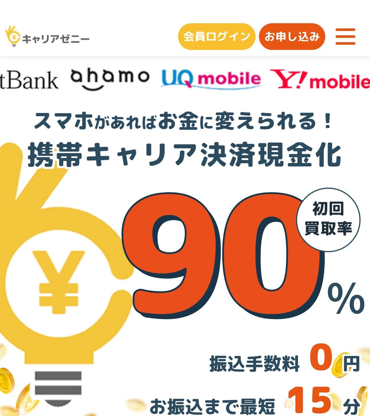 キャリアゼニーの公式サイト