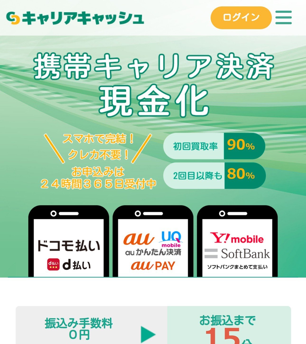 キャリアキャッシュの公式サイト