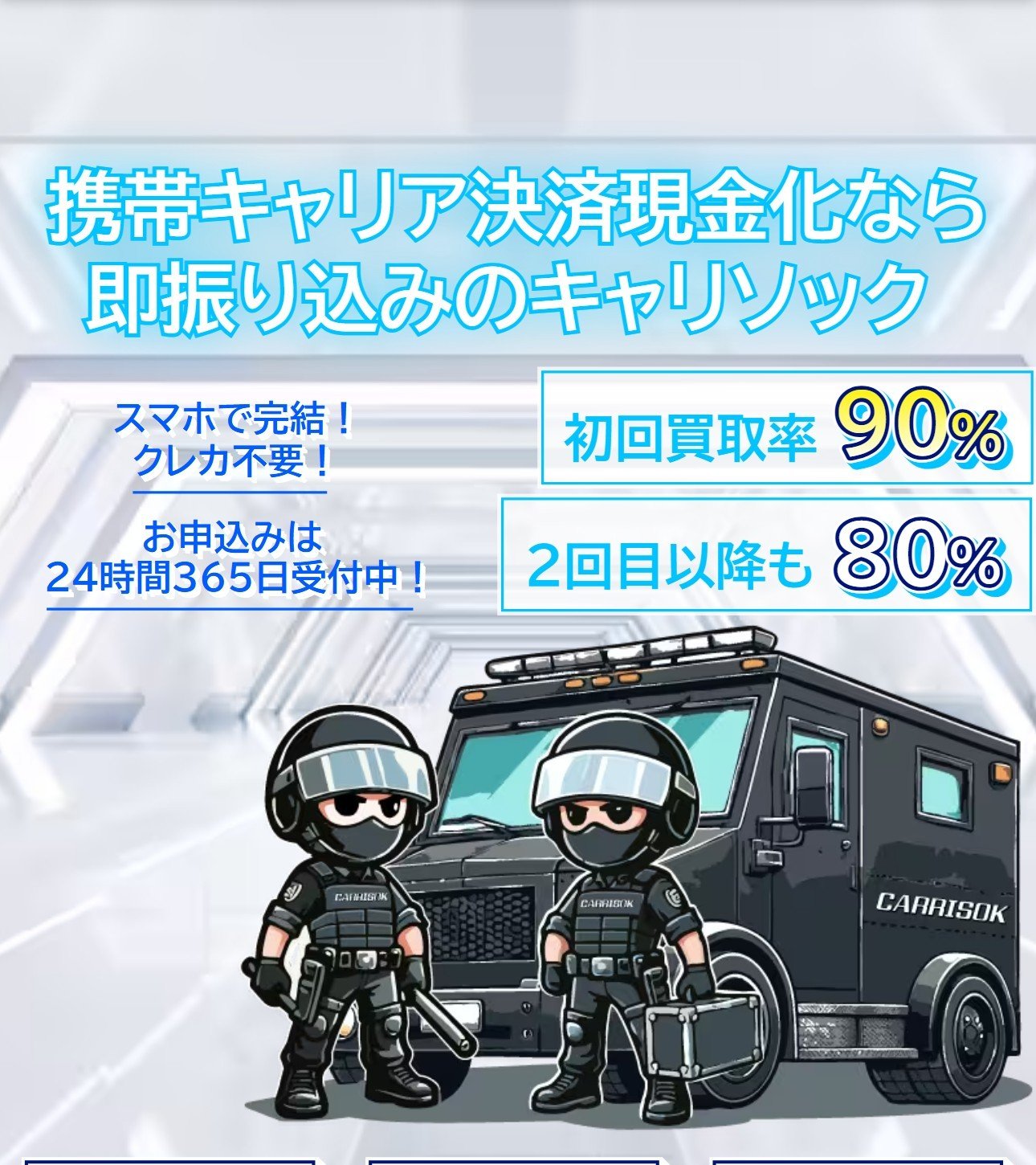 キャリソックの公式サイト