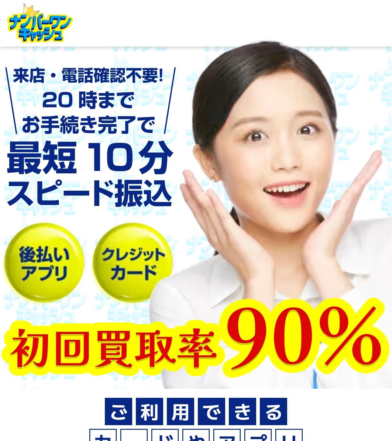 ナンバーワンキャッシュの公式サイト